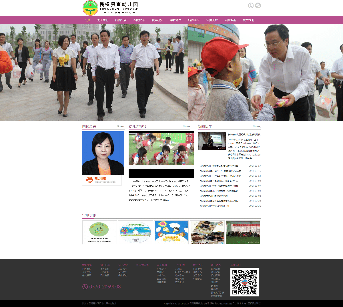 民权县直幼儿园