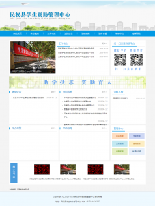 商丘民权县学生资助管理中心